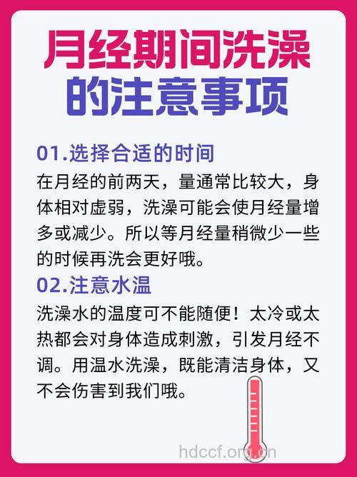 女人经期洗澡要注意什么