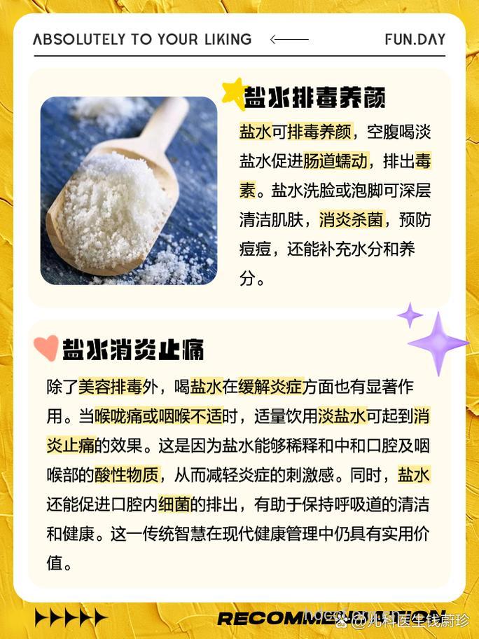 早上空腹喝盐水好吗
