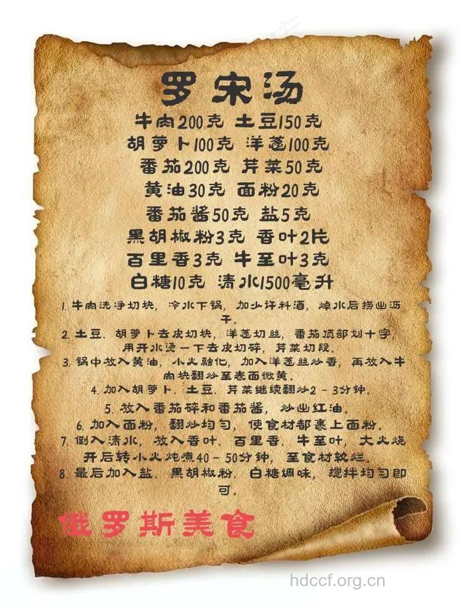 色香味俱佳的罗宋汤的做法