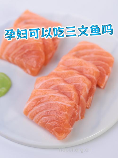 孕妇可以吃三文鱼吗