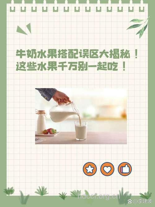 牛奶有营养 不能与水果同吃