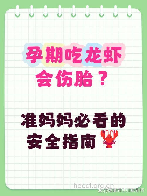 孕妇可以吃龙虾吗