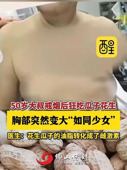 大笑又食醋,胸部升“cup”