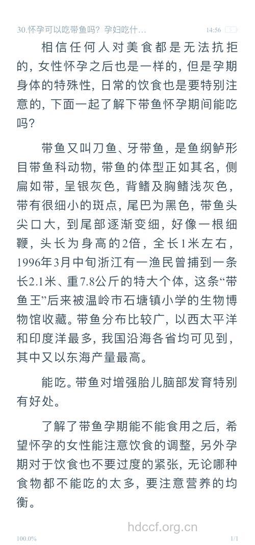 孕妇可以吃带鱼么