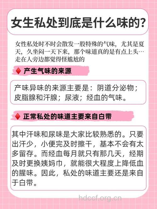 女性私处散发什么味道才正常呢?