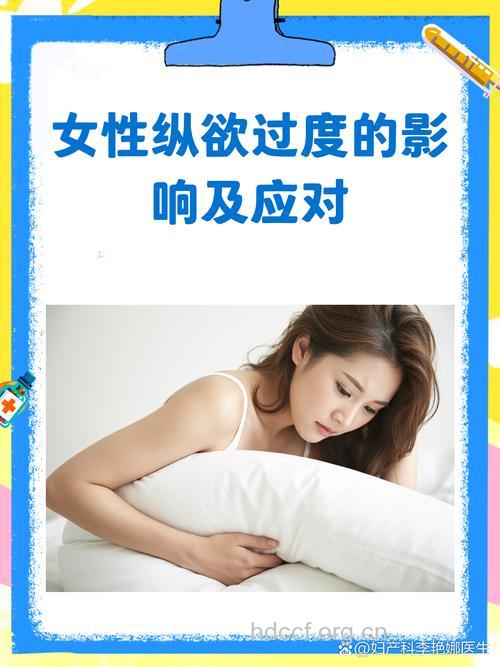 女人性欲过强可也许是疾病信号