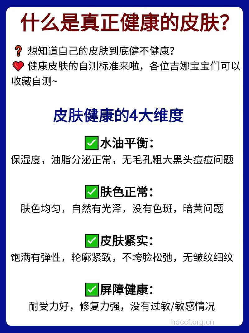 肌肤健康四个最根本条件