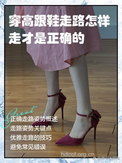 女性穿高跟鞋走路的秘诀