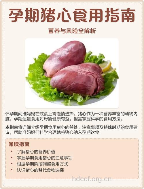 孕妇孕期可以吃猪心吗