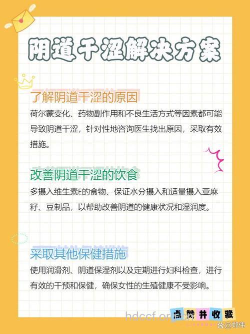 私处干涩如何“湿润”