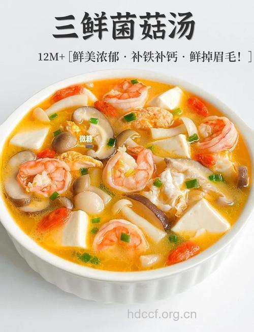 美容食谱:三鲜汤的做法