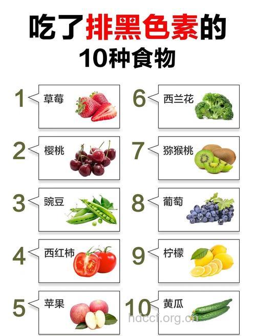 哪些蔬菜可以赶走黑色素？