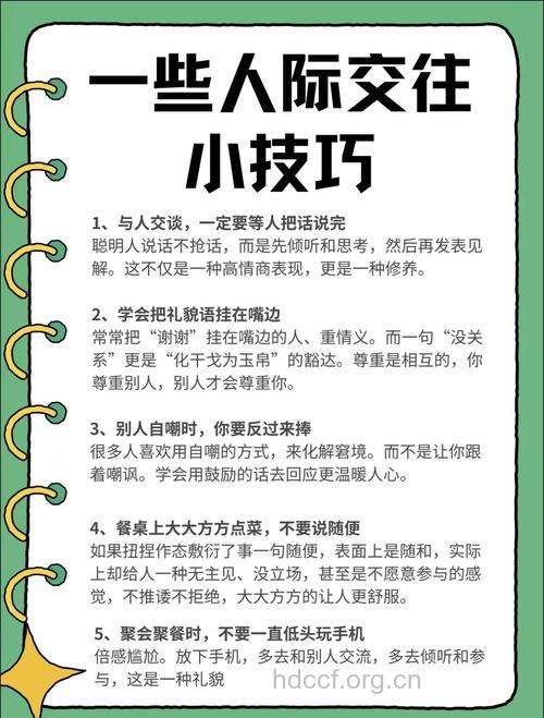 适合女性人际交往技巧的几个方法