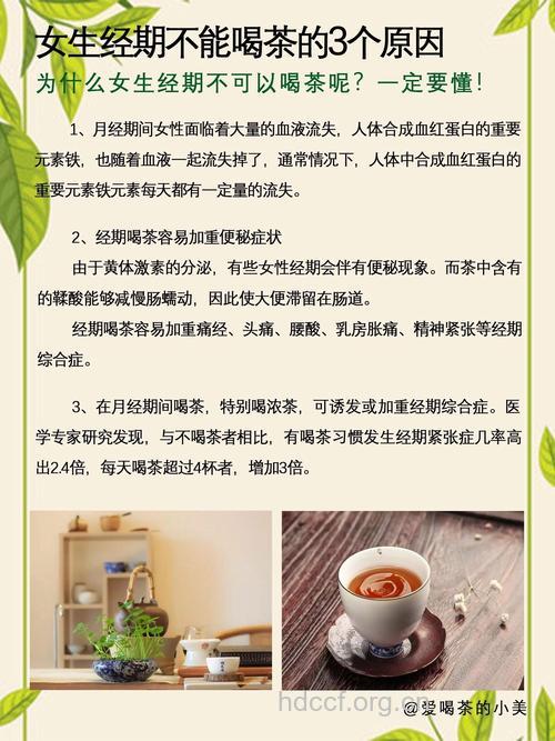 女性经期为啥不能喝茶?