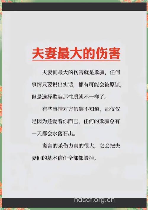 夫妻之间撒谎有什么危害