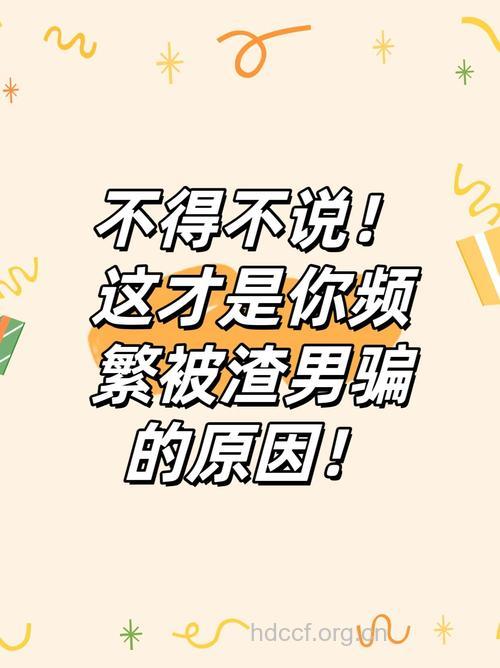 五类女人最容易被渣男骗