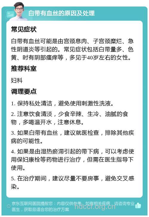 白带带血是怎么回事？该如何预防？
