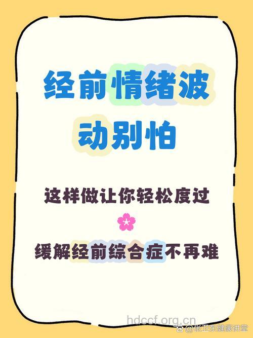 这么吃赶走经前期综合症