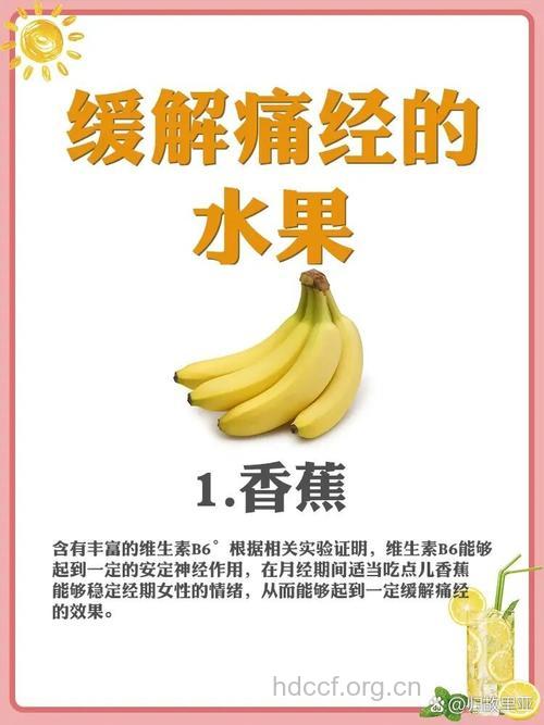 按摩解决女性痛经问题 水果让你更快乐