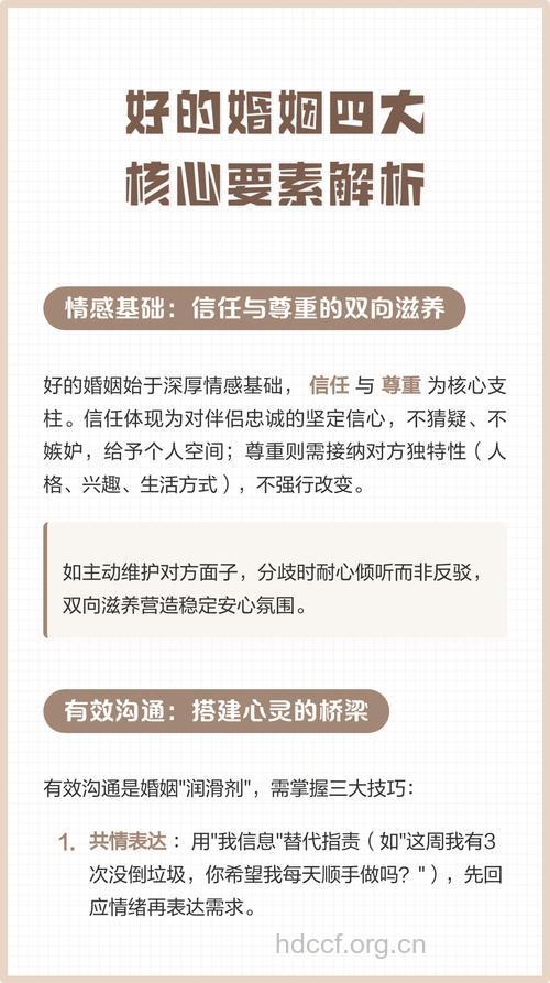 好的婚姻应具备5个要素