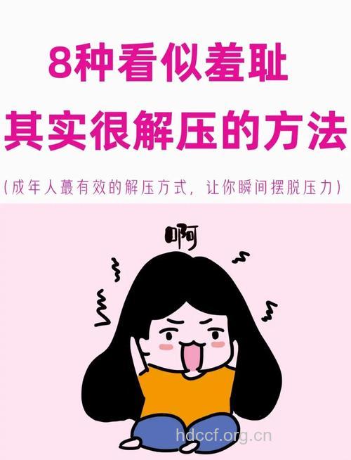 女性压力大的身体表现 缓解压力怎么做