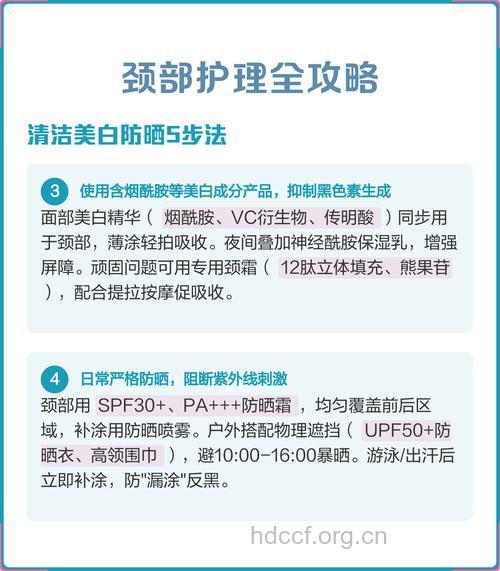怎样使颈部美白防晒