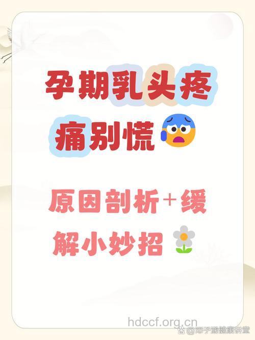 怀孕乳头疼是什么原因