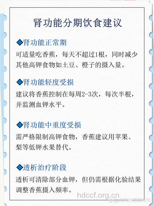 肾脏病患者不能吃香蕉