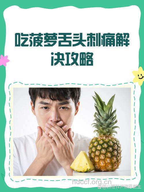 吃菠萝会上火吗