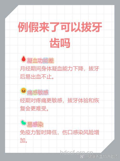 月经期为什么不能拔牙和唱歌