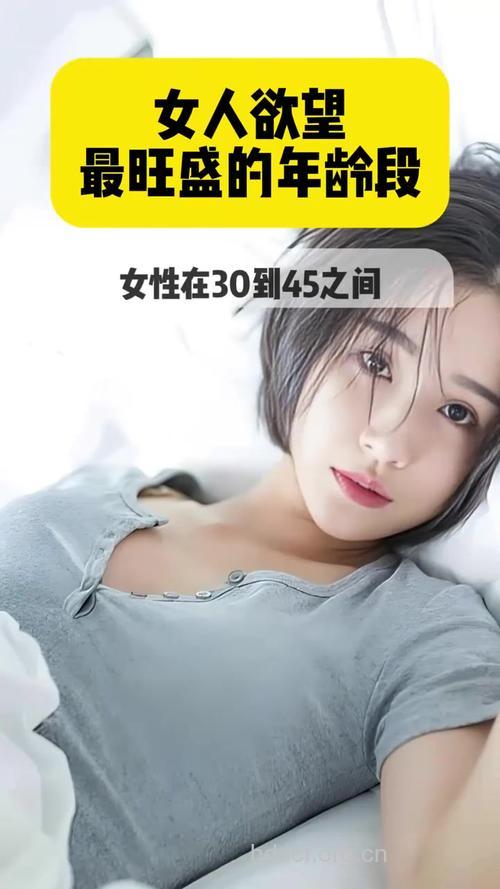 多大年龄的女人性欲最强