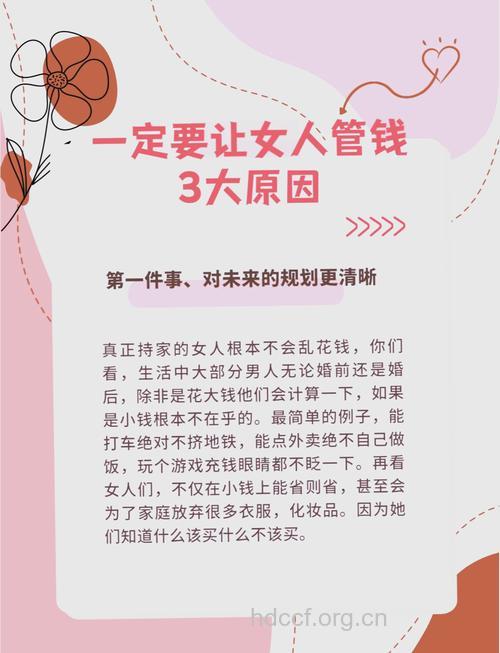 女人婚后应该管钱的五大理由