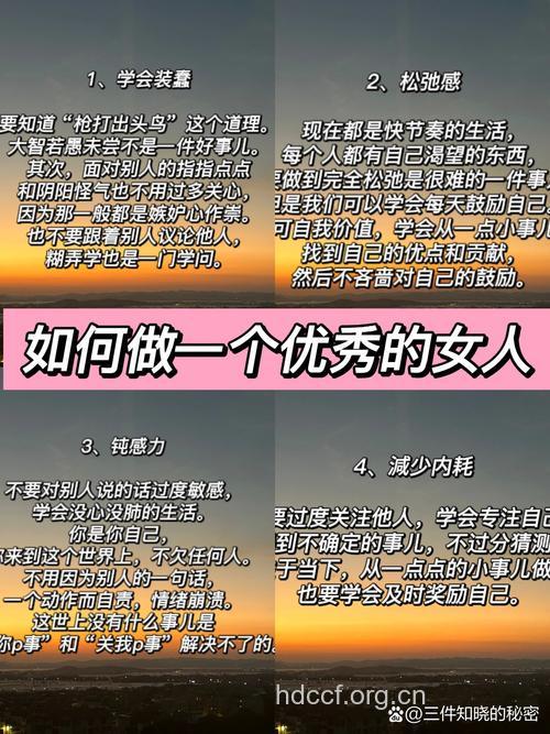 如何成为一个完美女人