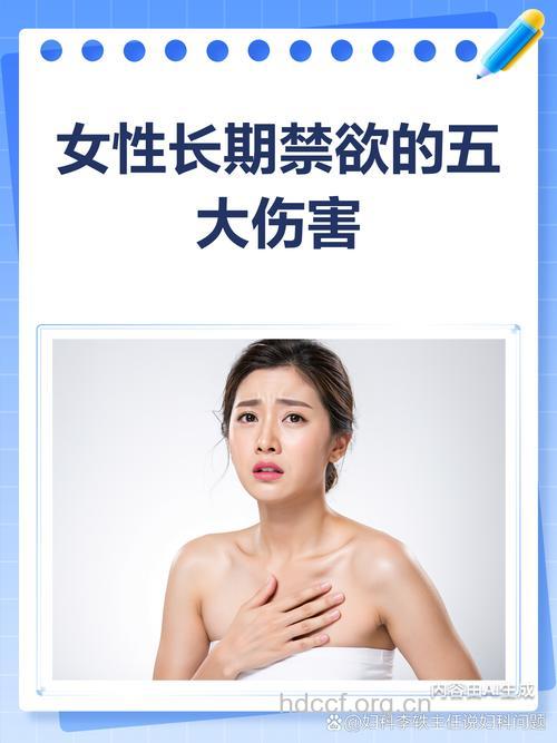 女人性欲得不到满足危害无穷