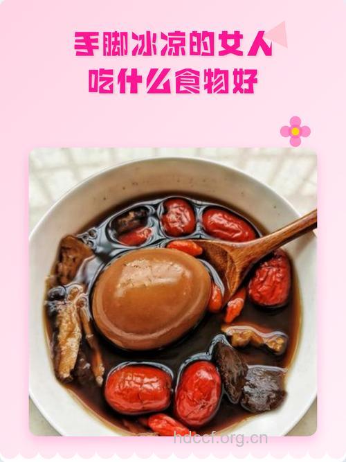 冬季手脚冰冷吃什么好