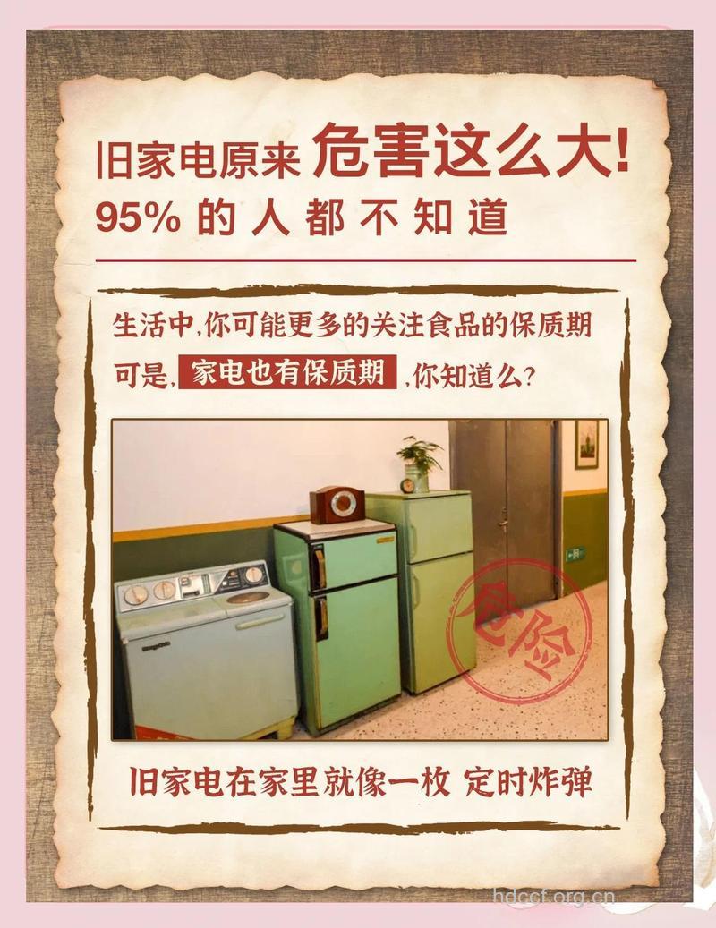 五种家电超期服役危害惊人