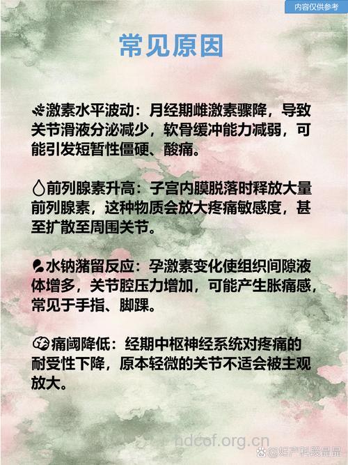 来月经为什么会关节痛？如何预防？