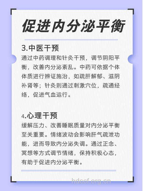 中医治疗内分泌的方法