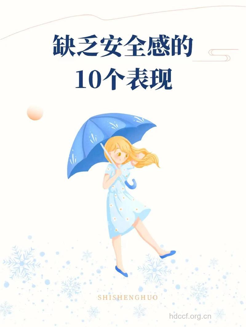 女性缺乏安全感的八大表现