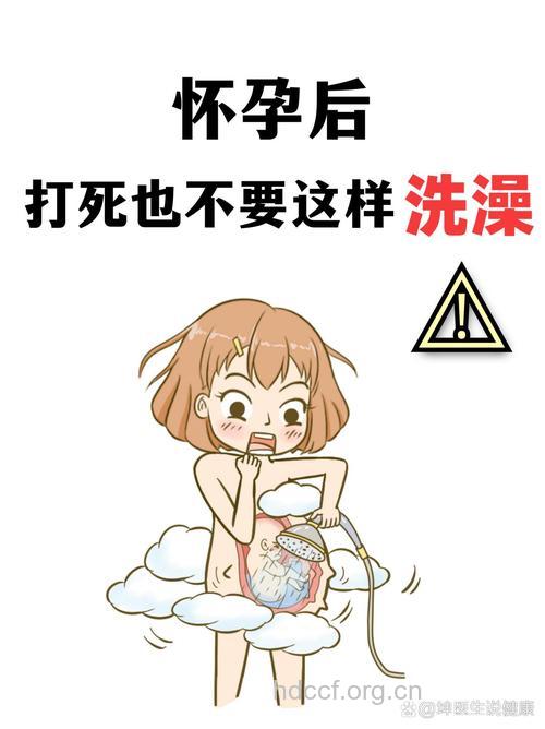 孕期，禁洗热水澡