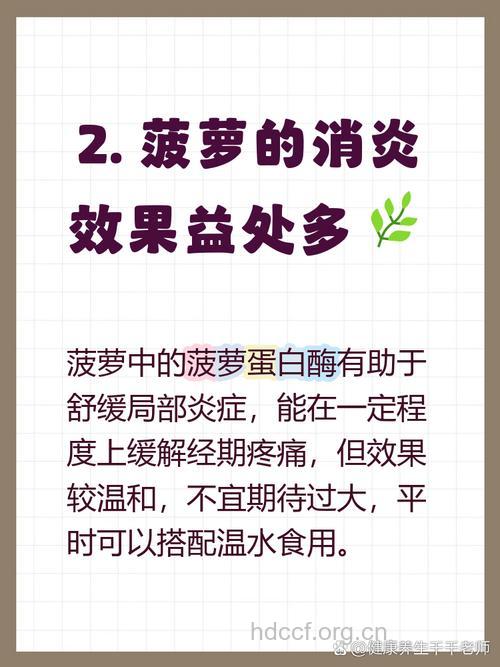 经期可以吃菠萝吗