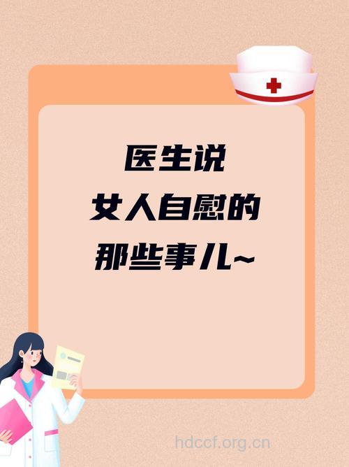 专家支招:女性性生活中的意外