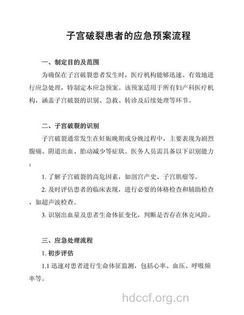 产妇子宫破裂该怎么办？