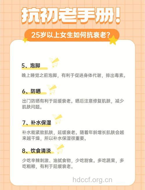 25岁的女人如何抗衰老？