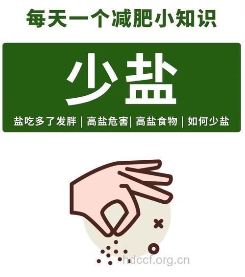 冬季饮食应少吃盐