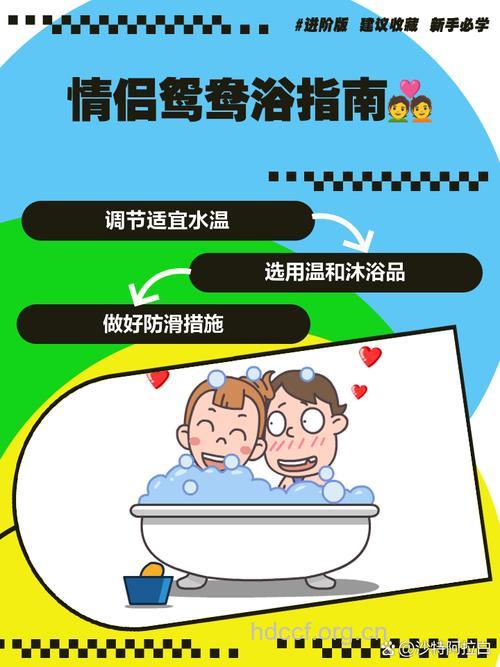 夫妻房事前别洗热水澡