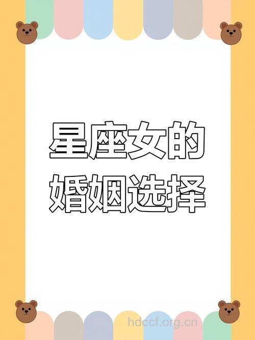 12星座女生嫁给谁最后悔