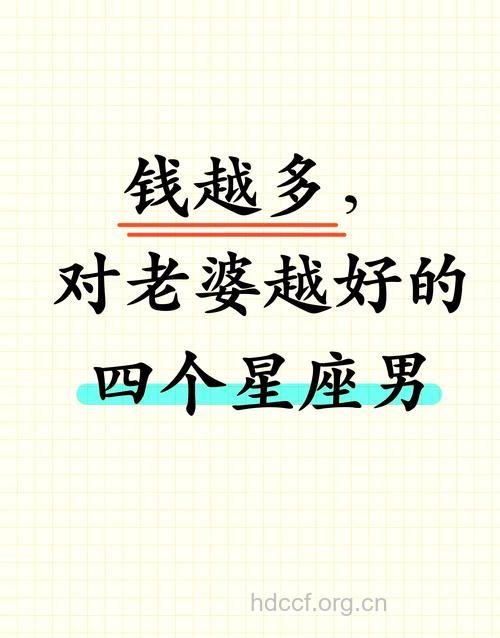 最宠老婆的四大星座男