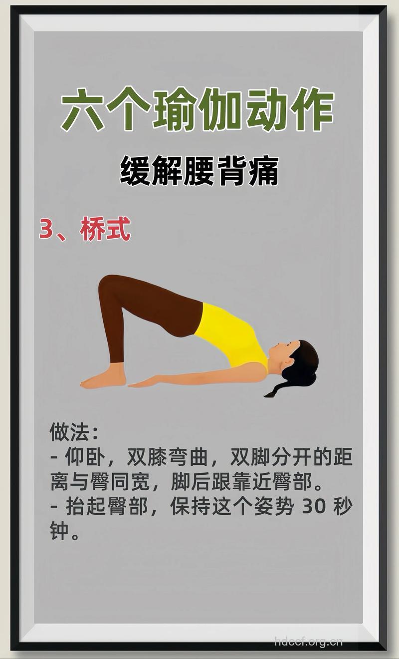 6个瑜伽动作治疗腰酸背痛