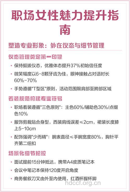 怎么让职场女性更有魅力方法